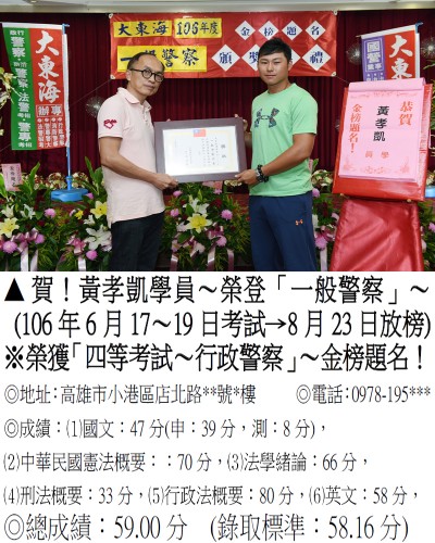 131_106年一般警察- 黃孝凱_1921.jpg